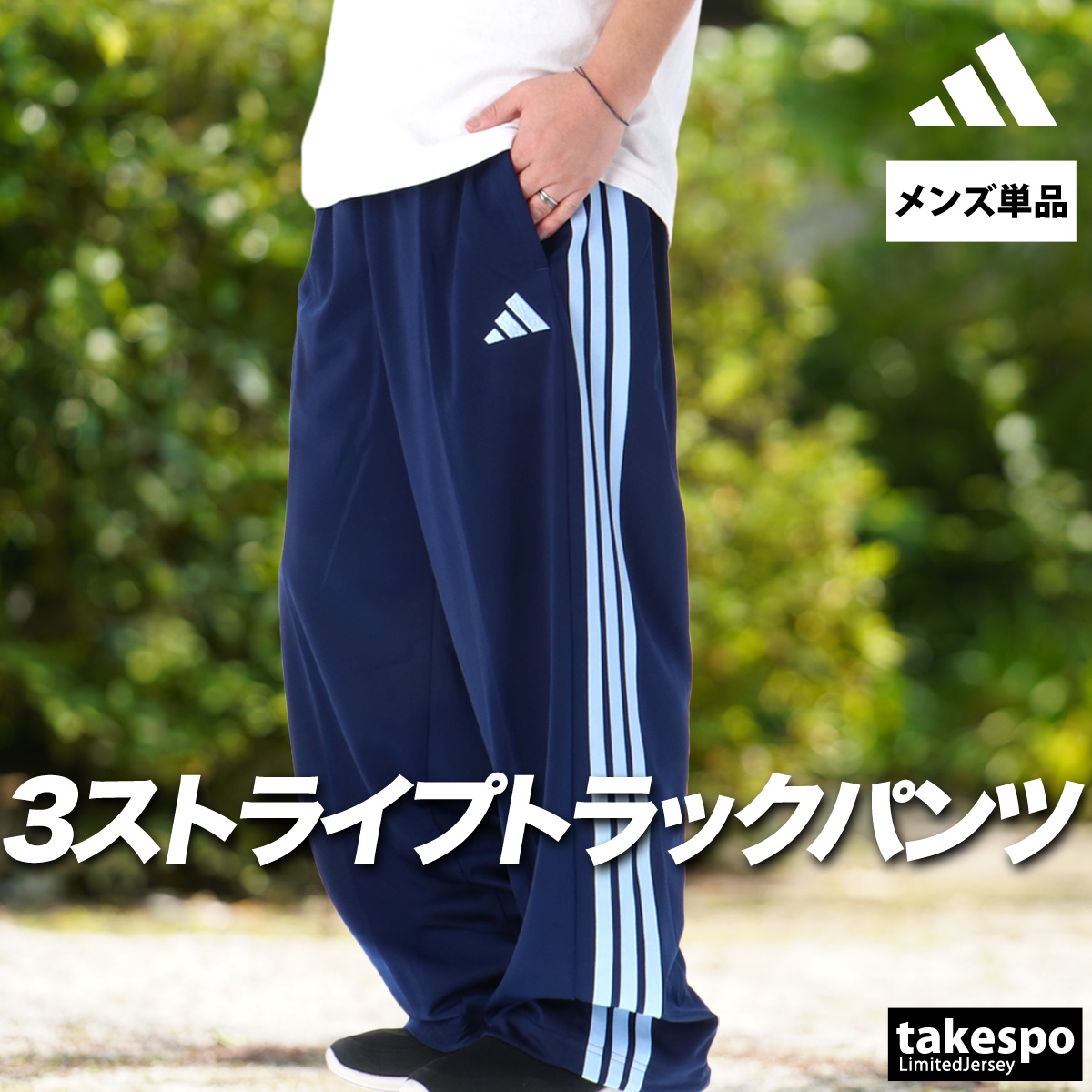 adidas（アディダス） ジャージ 下 メンズ ロングパンツ 軽パン