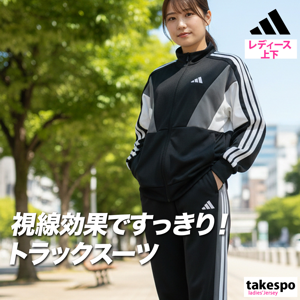 adidas（アディダス） ジャージ レディース 上下 セットアップ