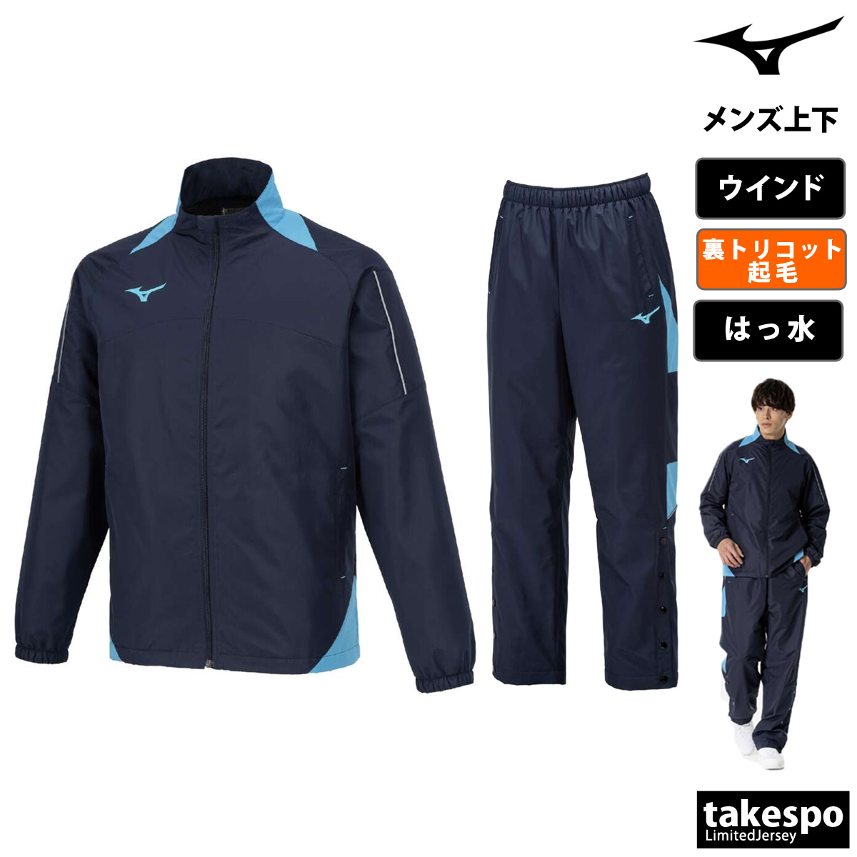 送料無料】ミズノ(MIZUNO) 裏起毛 ブレスサーモウインド