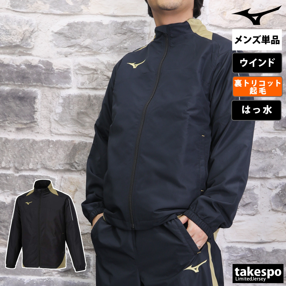 MIZUNO（ミズノ） ウインドジャケット メンズ ブランド チーム