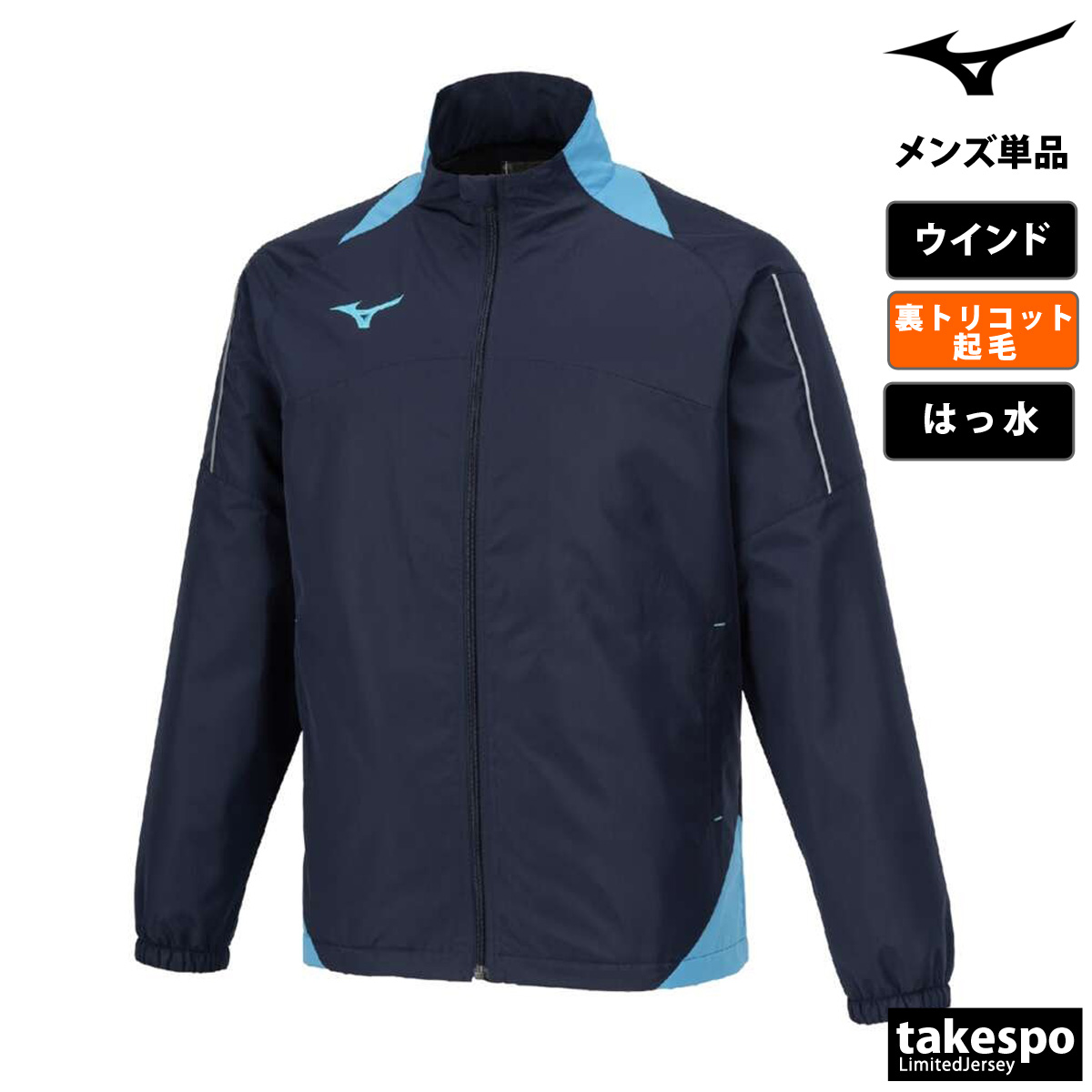 MIZUNO（ミズノ） ウインドジャケット メンズ ブランド チーム