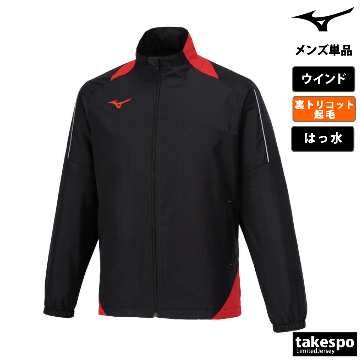 MIZUNO（ミズノ） ウインドジャケット メンズ ブランド チーム