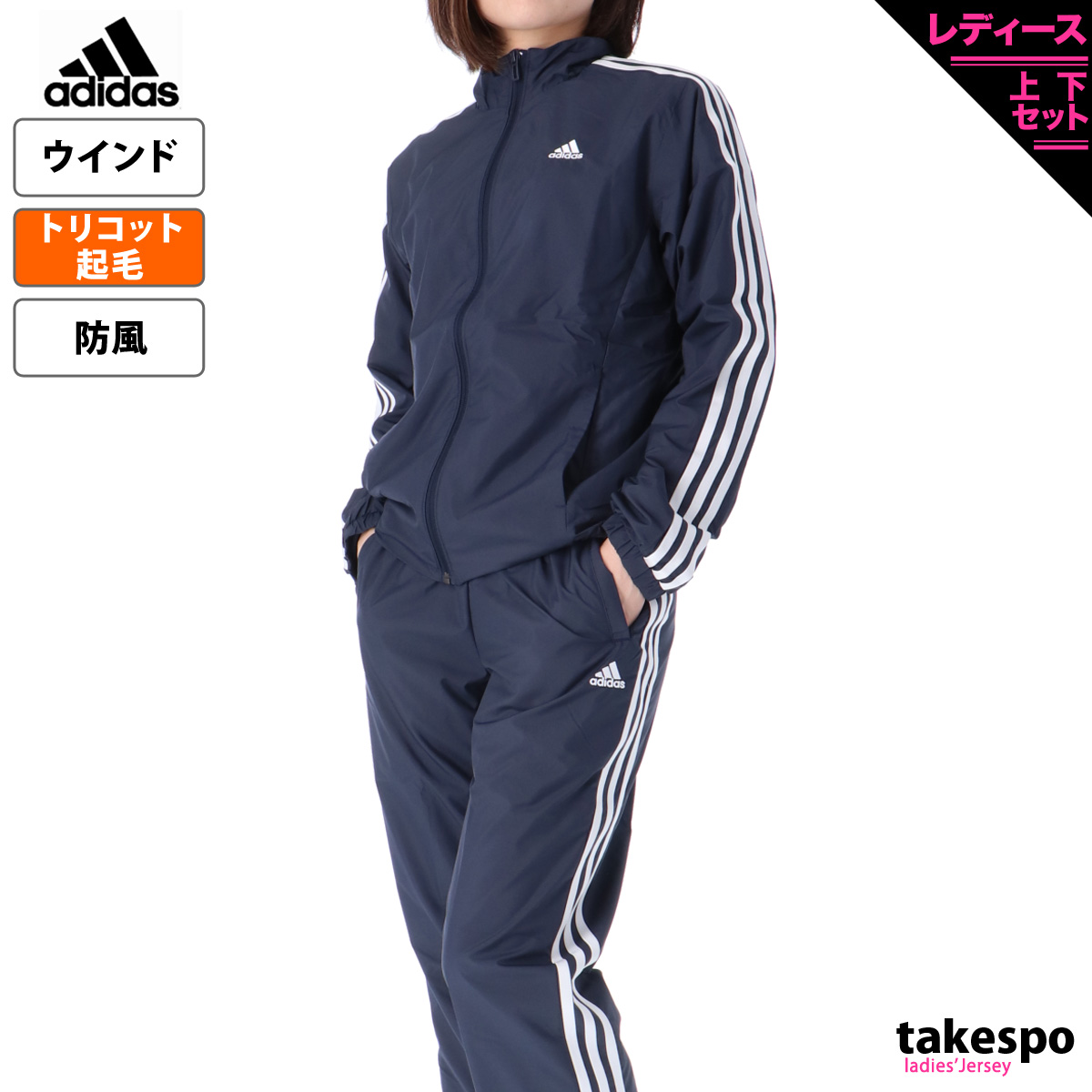 アディダス ウインドブレーカー レディース 上下 adidas 防風 3 