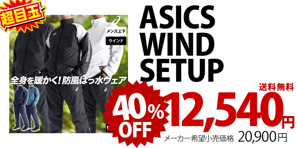 限定ジャージのタケスポ | SALE会場