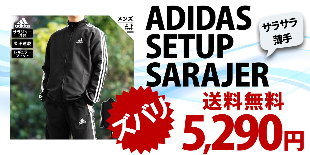 アディダス ジャージ メンズ 上下 adidas 吸汗速乾 ドライ トレーニングウェア SERENO セレーノ 送料無料 あすつく アウトレット  SALE セール 限定ジャージのタケスポ - 通販 - PayPayモール