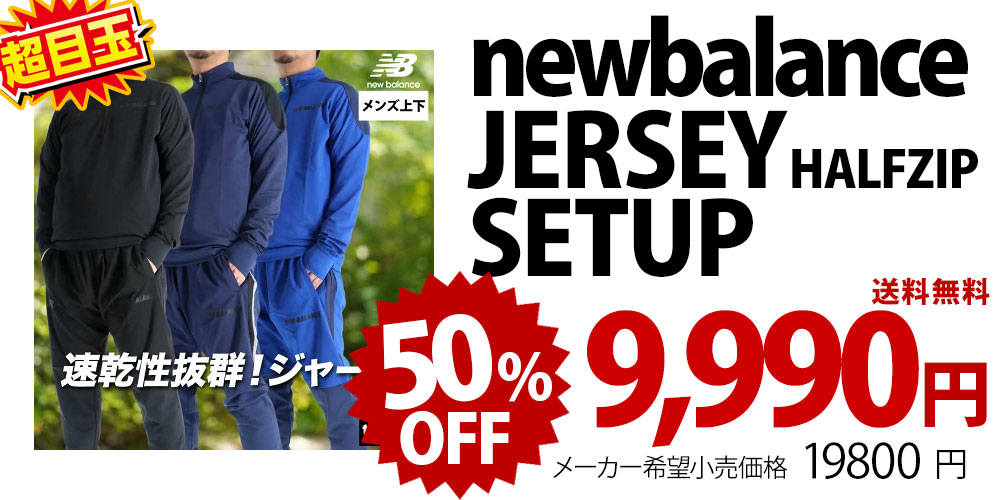 限定ジャージのタケスポ | SALE会場