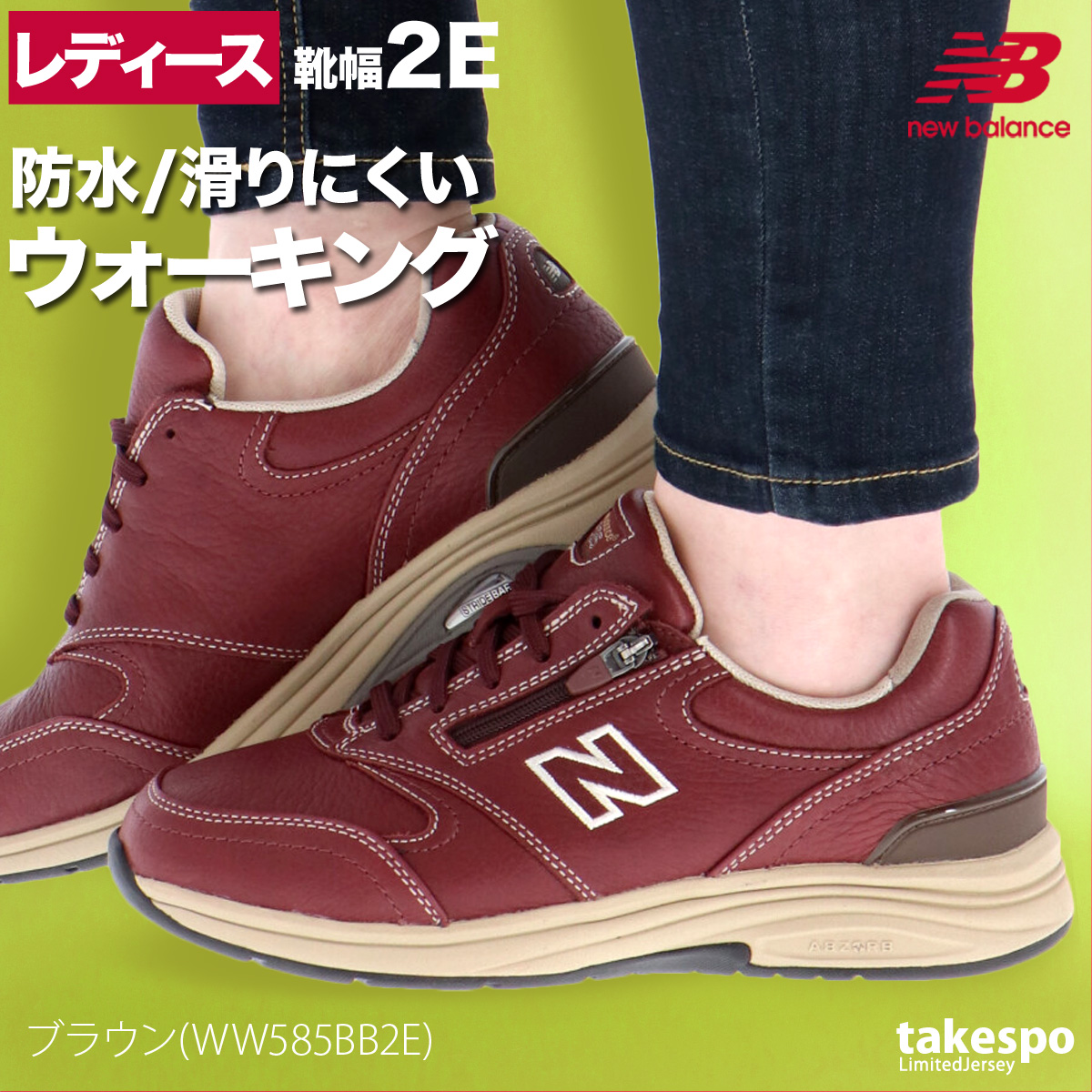 [ニューバランス] ウォーキングシューズ WW585 防水 天然皮革 2E New Balance（ニューバランス） ウォーキングシューズ レディース