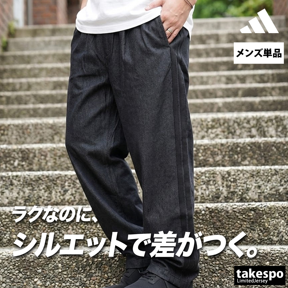 adidas（アディダス） ジャージ 下 メンズ ロングパンツ デニムパンツ