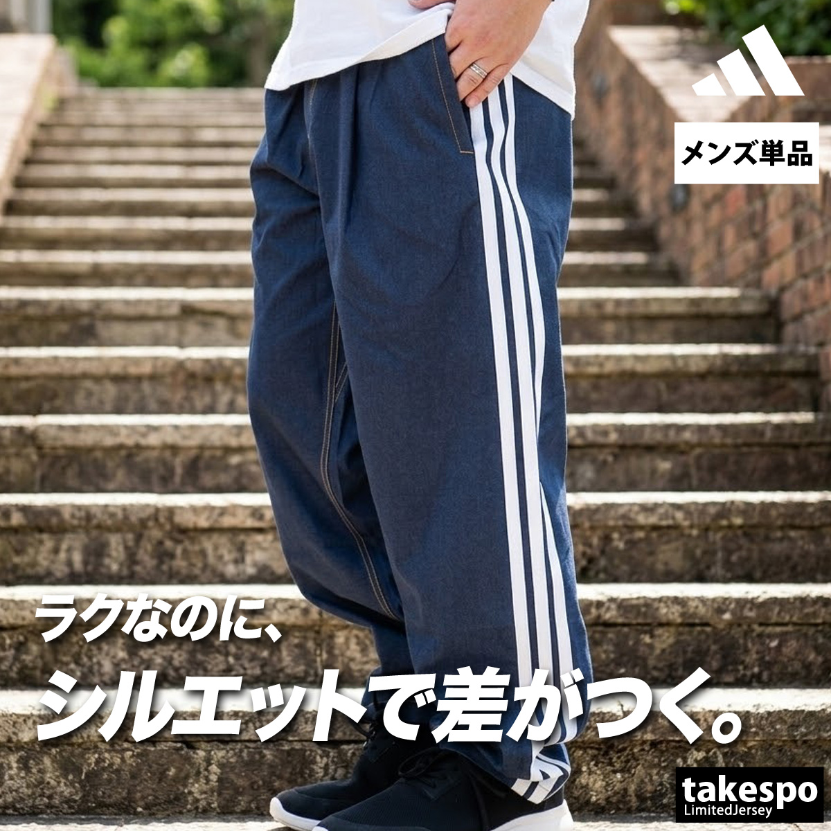 adidas（アディダス） ジャージ 下 メンズ ロングパンツ デニムパンツ