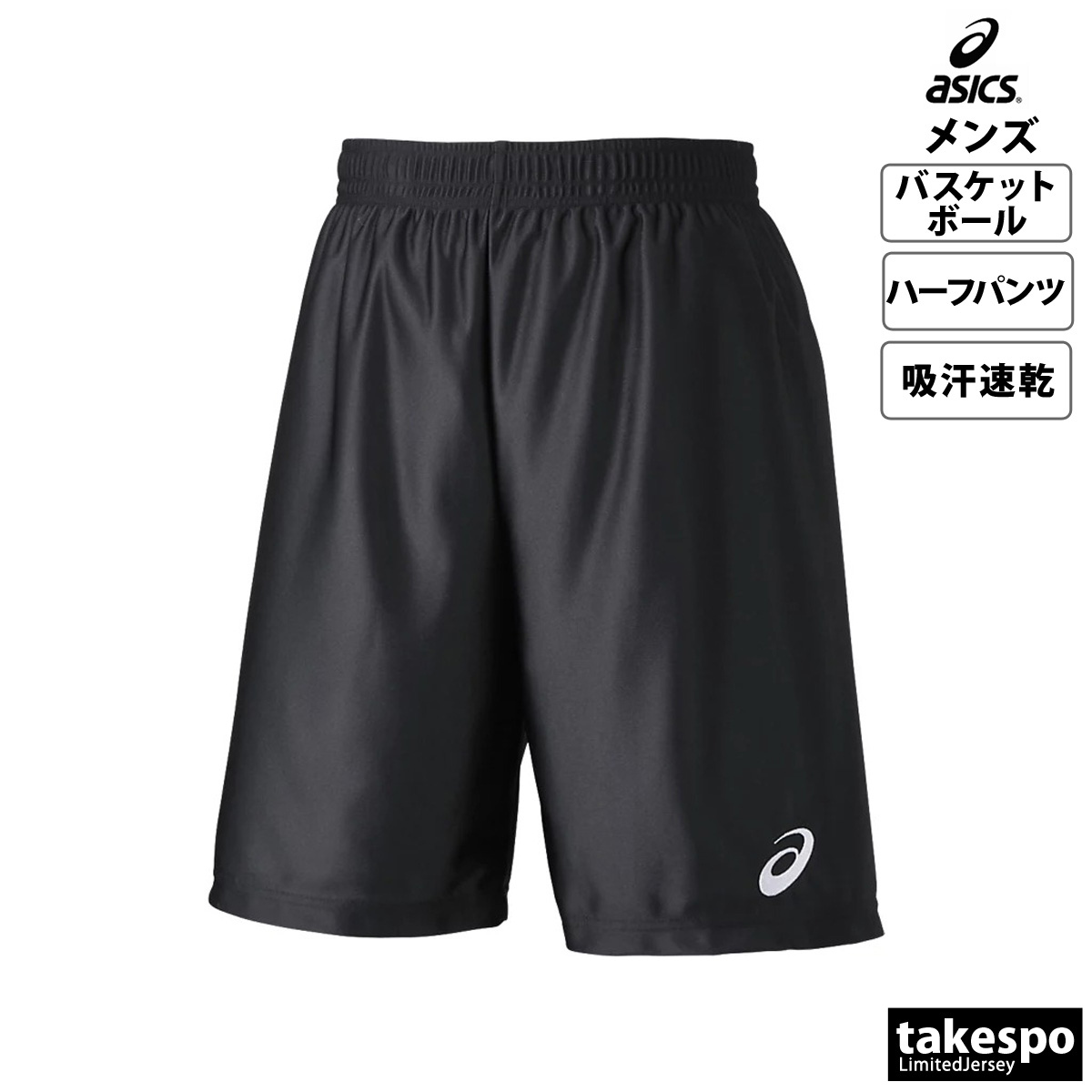 アシックスジャージ上下 ハーフパンツ 3点セット 140 黒