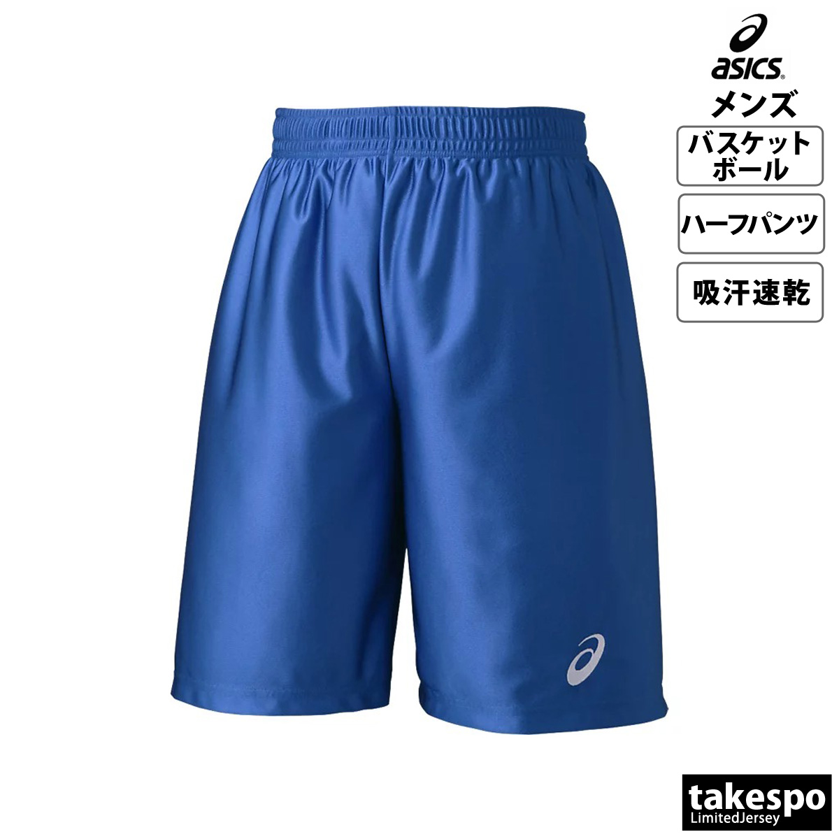 アシックス ハーフパンツ メンズ 下 asics バスケットボール 吸汗 速乾 プラクティスパンツ ...