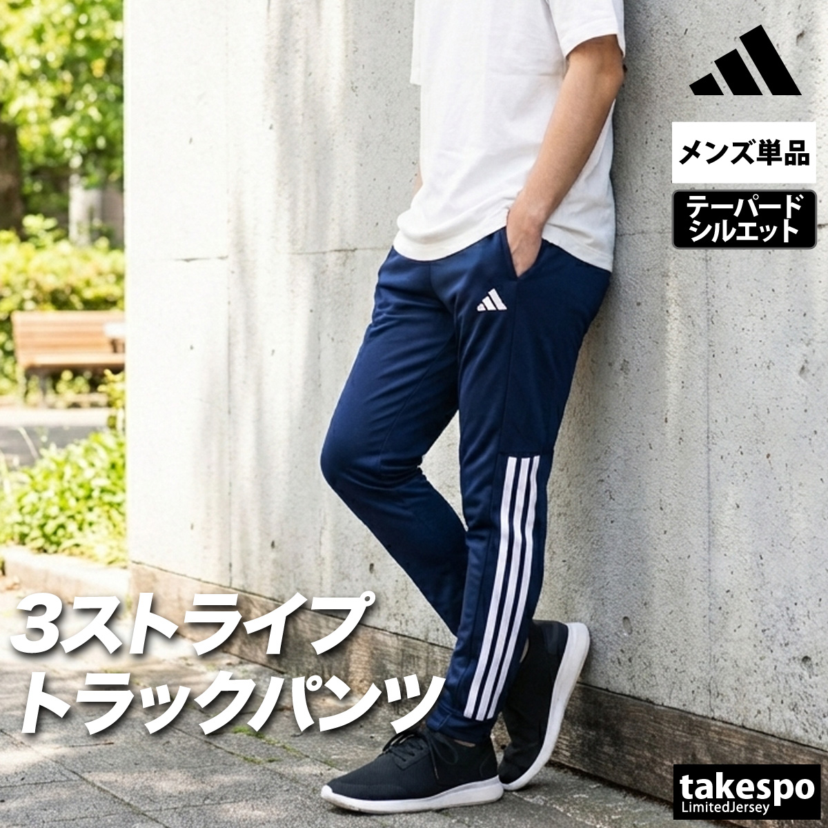 adidas（アディダス） ジャージ 下 メンズ ロングパンツ ジャージ