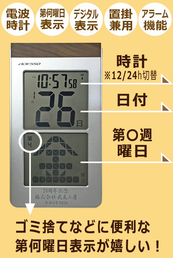 名入れ メガ曜日 日めくり 電波時計 シルバー 大きい文字 還暦祝い
