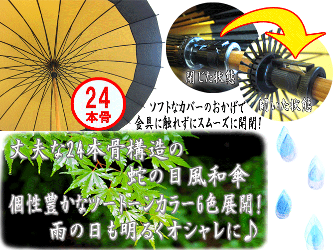 丈夫な24本骨蛇の目風和傘持ち手に名入れ父の日名入れプレゼント二十四本骨蛇の目風和傘誕生日ギフト記念品