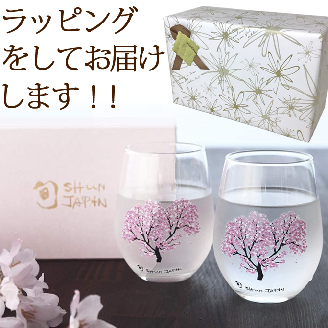 名入れ 冷感桜 フリーグラス ペア 温度変化 桜 300ml 2個セット 名入れ 冷感桜 フリーグラス ペア 温度変化 桜 300ml 2個セット