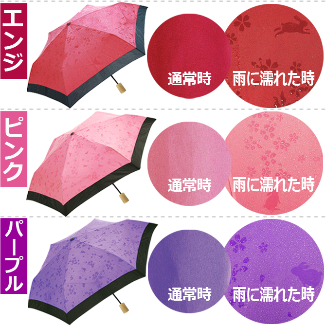 母の日 名入れ 傘 プレゼント 折りたたみ傘 桜うさぎ 雨で柄が浮き出る