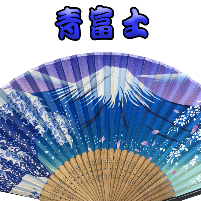 名入れ シルク 扇子 富士山 赤富士 青富士 誕生日 プレゼント