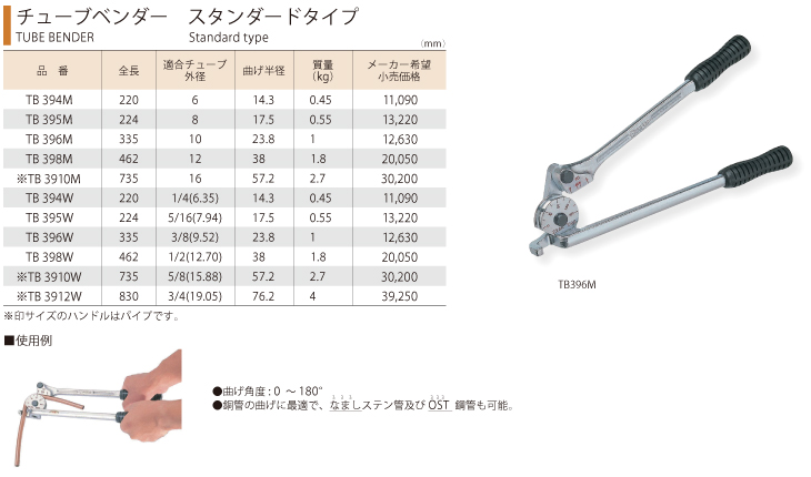 日本正規代理店品スーパーツール チューブベンダー スタンダードタイプ TB3910W 曲げ半径：57.2 適合チューブ外径：5 8(15.88)  特殊工具