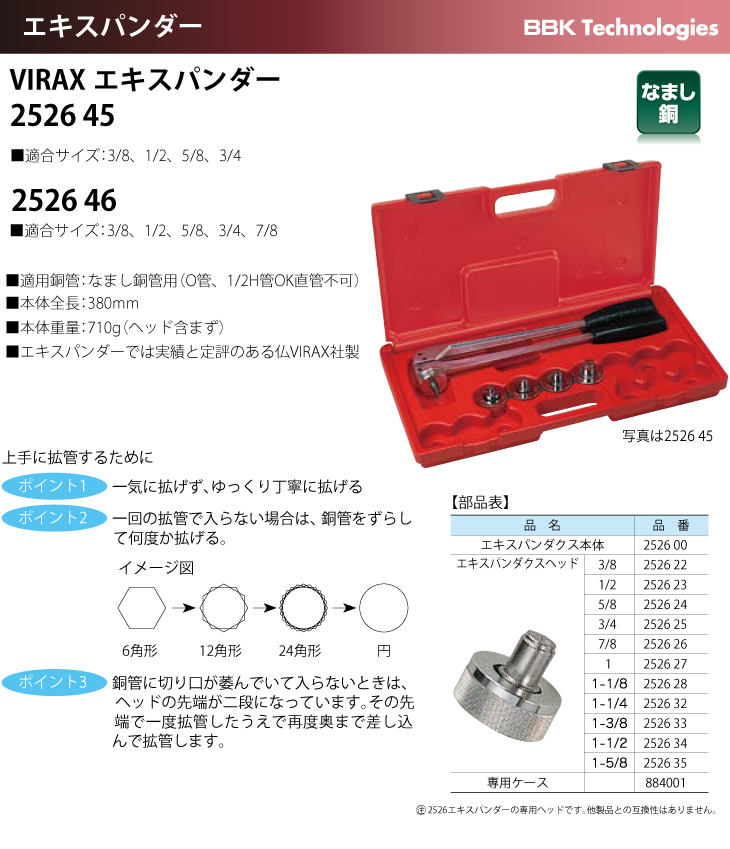 BBK  ベンダー107 チューブベンダー(インチミリ用) BBKテクノロジーズ レバー式