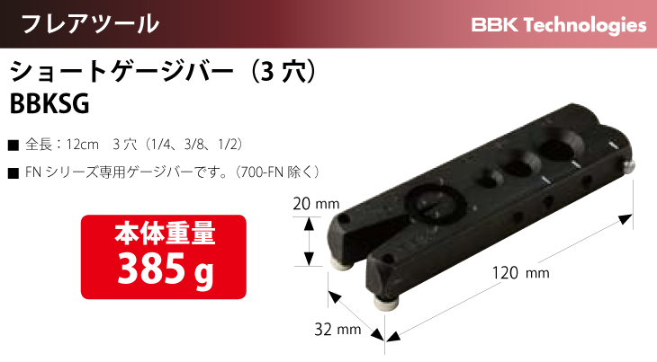 BBK フレアツール ショートゲージバー（3穴） BBKSG 1/4、3/8、1/2 102-1109