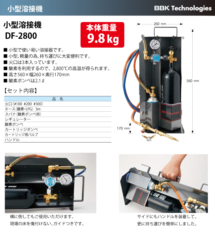 BBK 小型溶接機 DF-2800 本体重量：9.8kg : t107-df-2800 : 機械と工具のテイクトップ - 通販 -  Yahoo!ショッピング