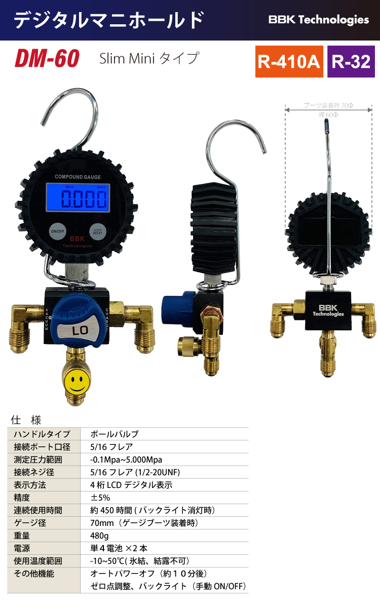 BBK 4桁LCD デジタルマニホールドセット DM-60SE ECOバルブ付チャージ