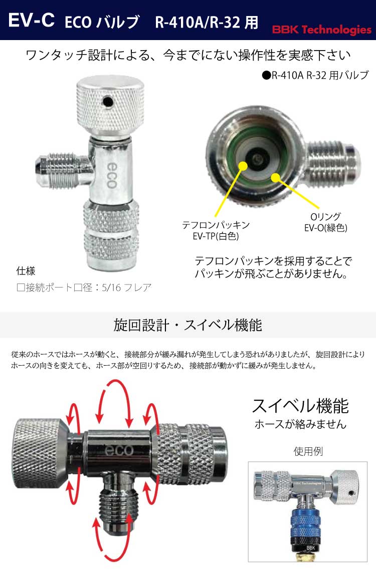 BBK ECOバルブ EV-C 鏡面シルバーバルブのみ コントロールバルブ BBK ECOバルブ EV-C 鏡面シルバーバルブのみ コントロールバルブ
