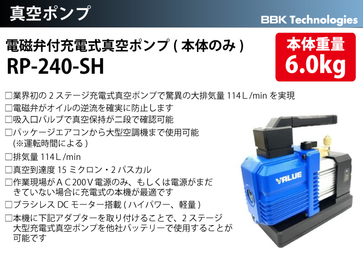 BBK 電磁弁付充電式真空ポンプ(本体のみ) RP-240-SH 2ステージ 排気量114L/min リチウム電池 18V 真空到達度15ミクロン :  t107-rp-240-sh : 機械と工具のテイクトップ - 通販 - Yahoo!ショッピング