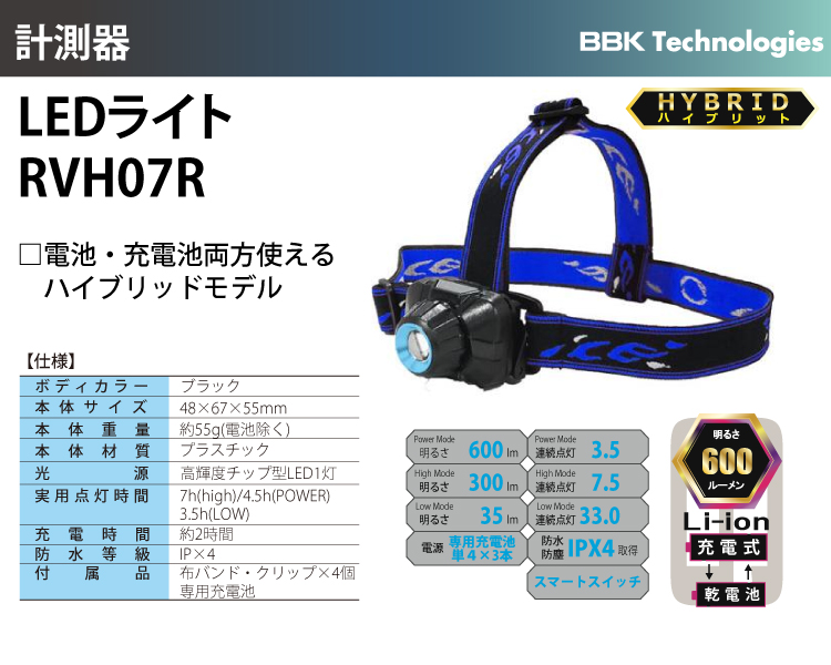 BBK ヘッドライト RVH07R LEDライト 電池・充電池両方使用可 ハイブリッドモデル GLANZ グランツ