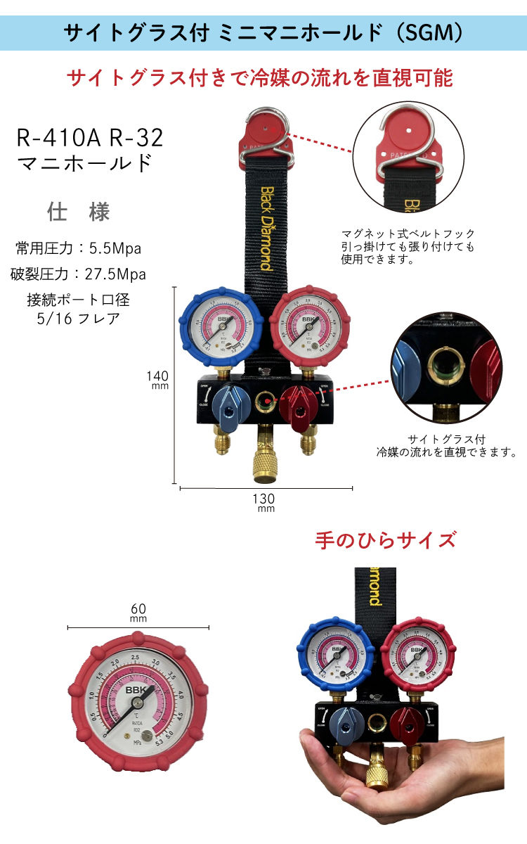 BBK 超ミニマニホールドセット SGM-SE R410A R32 サイトグラス付