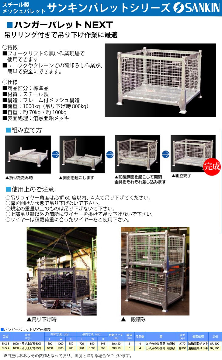 サンキンパレット ハンガーパレットNEXT SHG-3+lver.hippy.jp