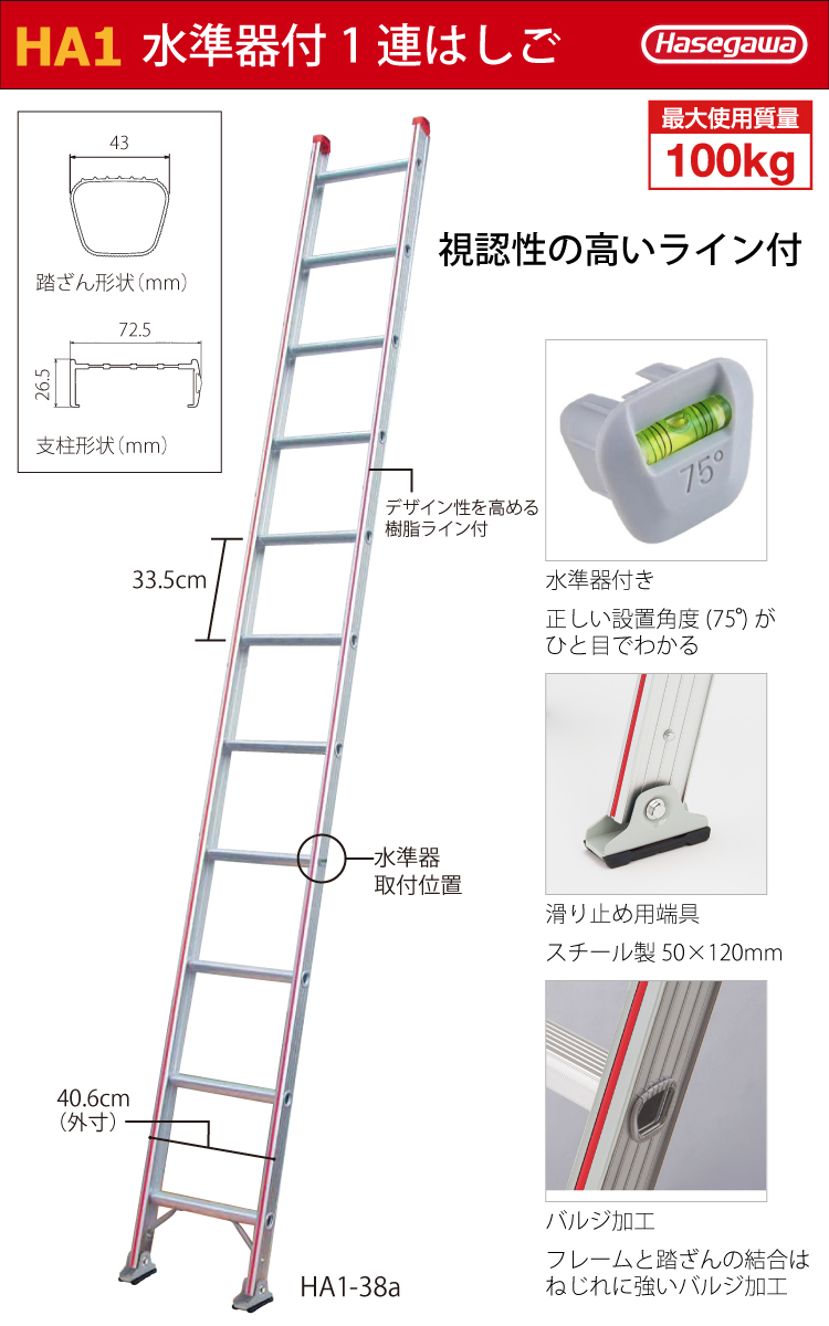 長谷川工業 (配送先法人限定) 1連はしご 水準器付 HA1-24a 全長：2.41m 