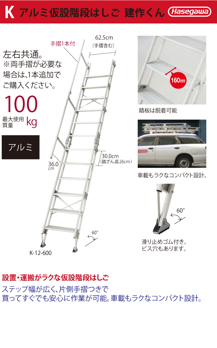 長谷川工業 (配送先法人限定) アルミ仮設階段はしご K-14-600 全長