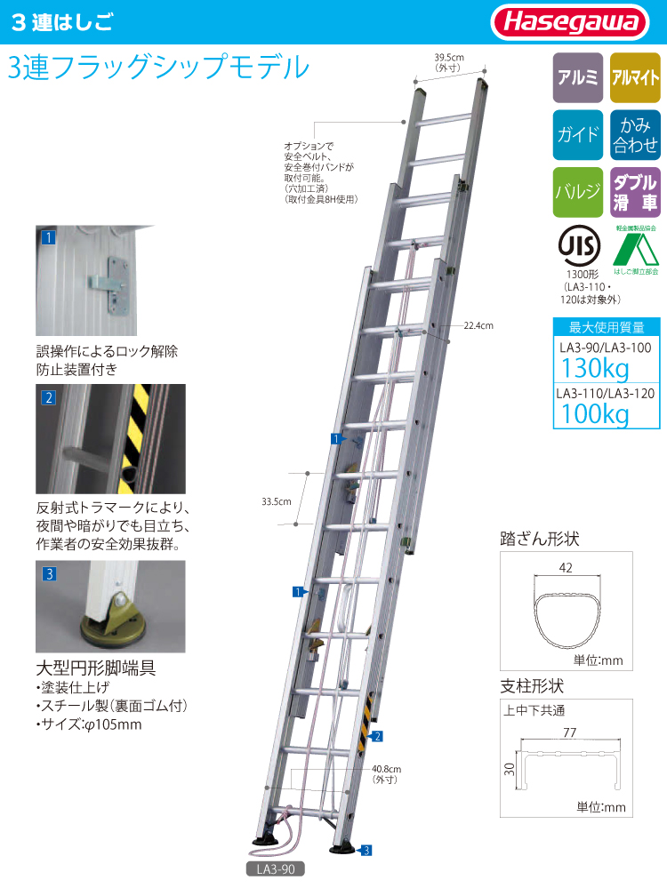 長谷川工業 (配送先法人限定) 3連はしご 水準器付 LA3-90 全長：8.90m 