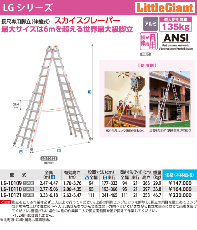 リトルジャイアント (配送先法人限定) 長尺専用脚立(伸縮式) LG-10110 