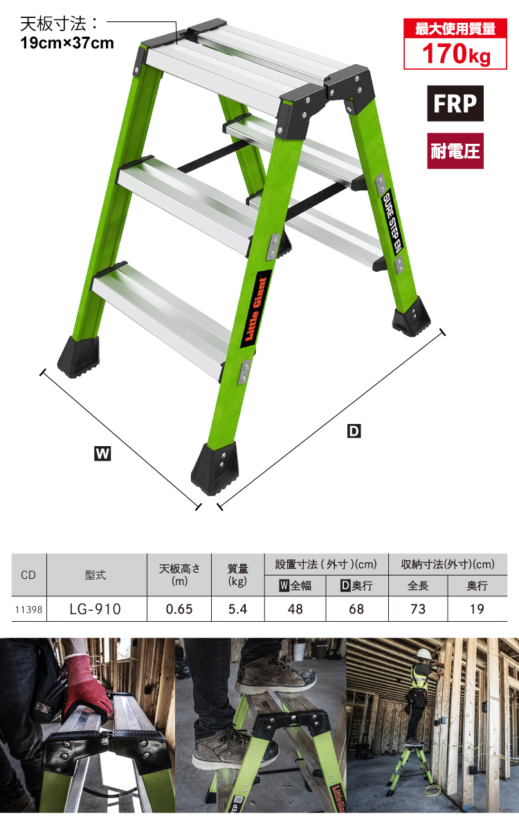 長谷川工業 リトルジャイアント FRP脚立 LG-910 3段 11398 シェア