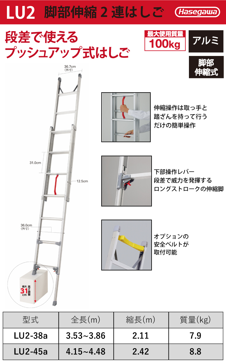長谷川工業 プッシュアップ式 脚部伸縮 2連はしご LU2-45a シルバー 