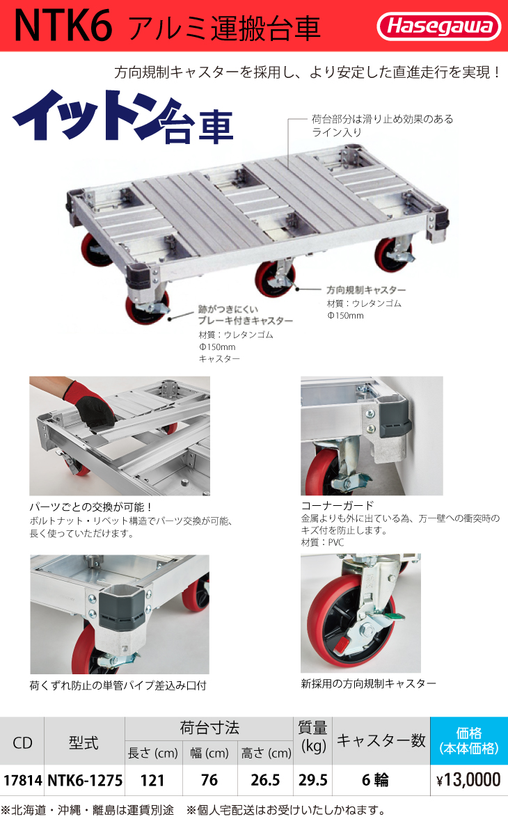 長谷川工業 ハセガワ アルミ運搬台車 NTK6-1275 最大積載質量：1t 荷台