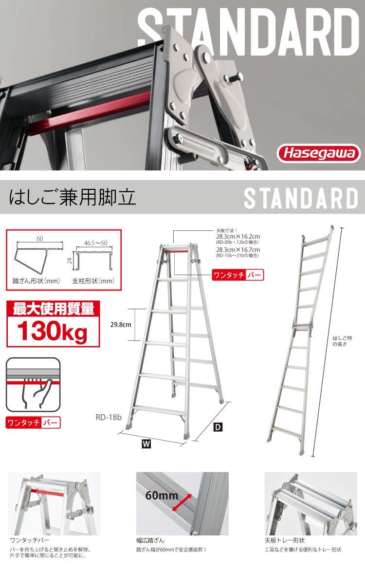 長谷川工業 はしご兼用脚立 RD-12b 4尺 ワンタッチバー搭載 天板高さ：1.10m 最大使用質量：100kg ハセガワ