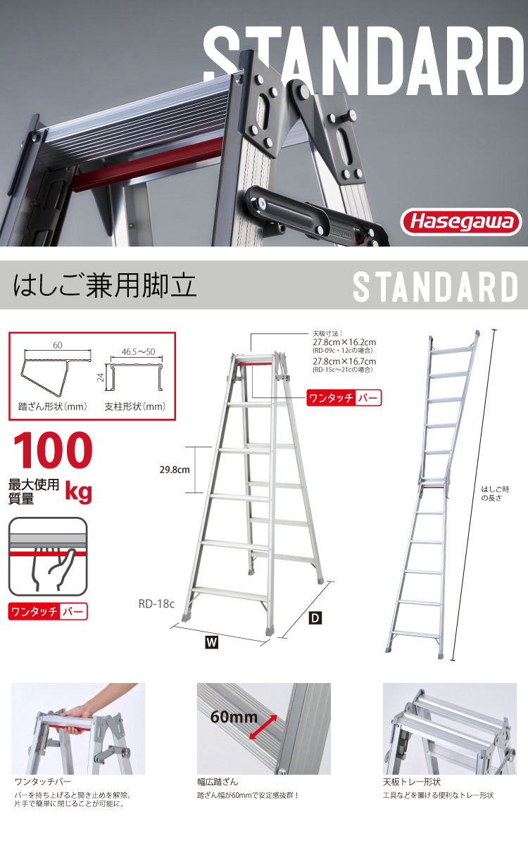 長谷川工業 (配送先法人限定) はしご兼用脚立 RD-12c 4尺 ワンタッチ