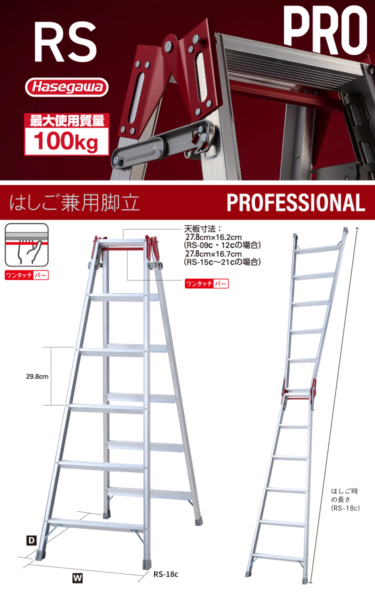長谷川工業 (配送先法人限定) はしご兼用脚立 RS-18c 6尺 ワンタッチ