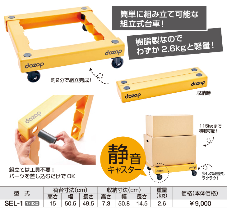 長谷川工業 dozop (ドゾップ) 組立て台車 SEL-1 樹脂製 最大積載重量 