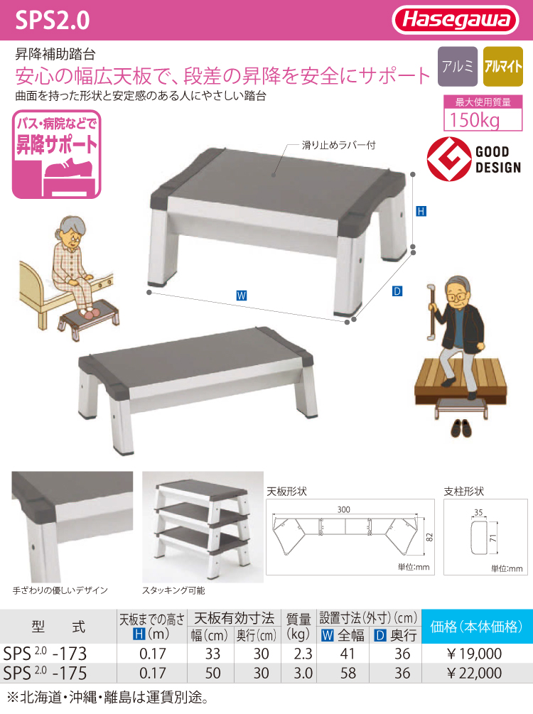 長谷川工業 ハセガワ 踏台 SPS2.0-173 天板有効寸法：幅33×奥行30cm