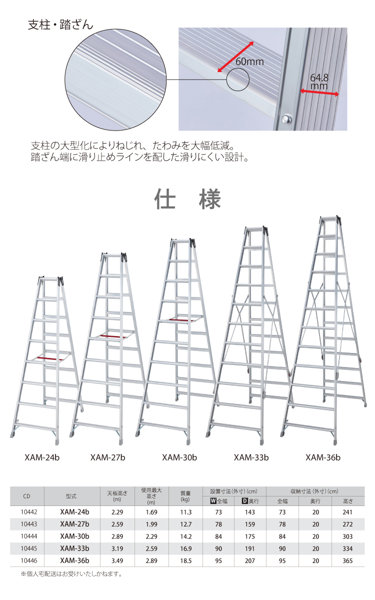 長谷川工業 専用脚立 XAM-27b ワンタッチバー 天板高さ：2.59m 最大