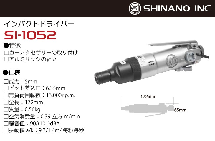 信濃機販 インパクトドライバー SI-1052 ダブルハンマー式 : 機械と 