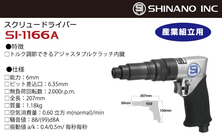 信濃機販 スクリュードライバー SI-1166 能力：6mm 産業組立用 : t110