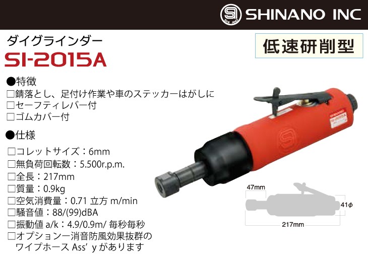 信濃機販 グラインダー SI-2015A 6mmコレット 低速研削型 : t110-si