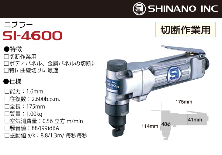 信濃機販 ニブラ SI-4600 切断作業用 : t110-si-4600 : 機械と工具の