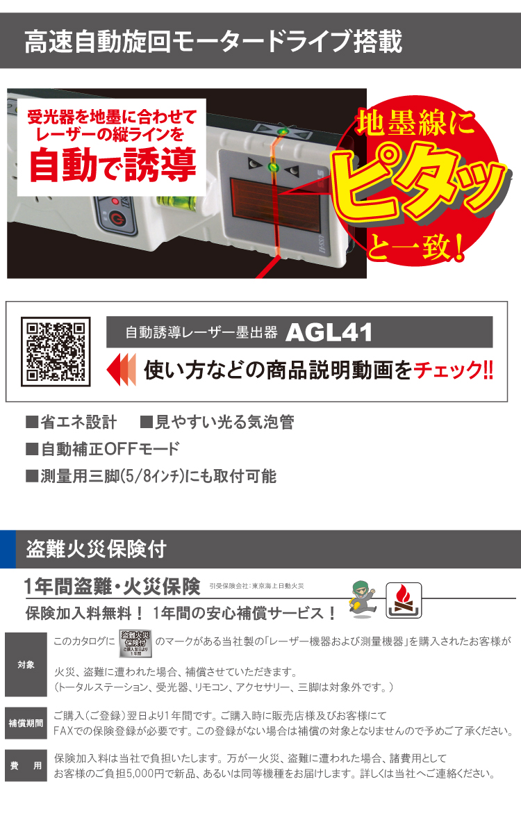 遠隔操作 自動誘導 水平 W両縦 大矩 地墨 道具 工具 レーザー墨出器 計測 検査 Agl41 Sts 自動誘導 T113 Agl41 機械と工具のテイクトップ