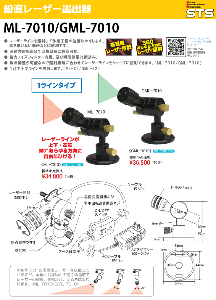 STS グリーンマーキングレーザー（レーザー式ヶ引装置） GML-7010 1ラインタイプ